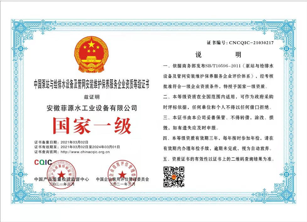 管网保养国家一级.jpg